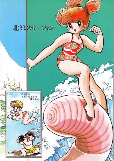 Akita Shoten BEST HIT SERIES Hideo Azuma Mia-chan World 8