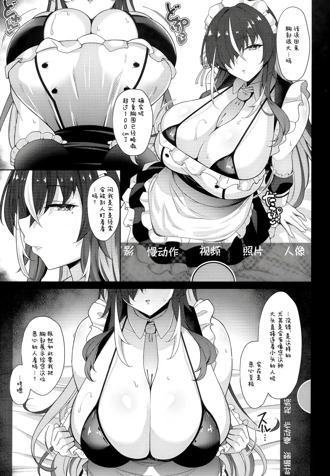 Honjitsu mo Itsumodoori Hasamasete Itadakimasu ga? | 今天「也」如往常一样让我来「为您夹住」好吗？ - Page 4