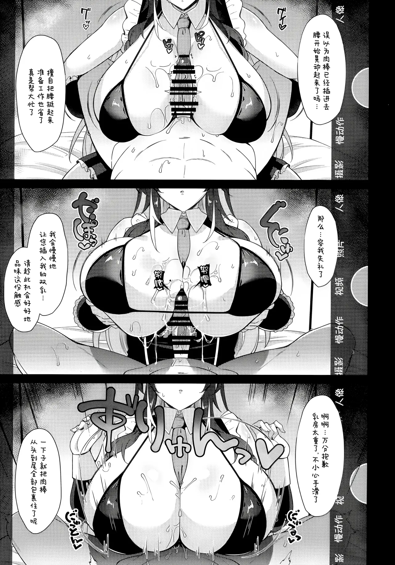 Honjitsu mo Itsumodoori Hasamasete Itadakimasu ga? | 今天「也」如往常一样让我来「为您夹住」好吗？ - Page 8