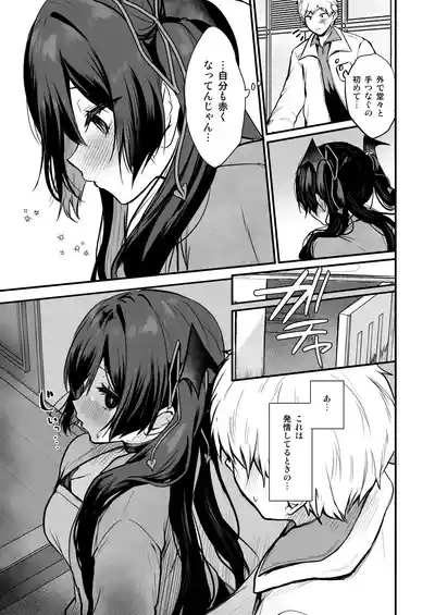 Koakuma-chan no Kougeki! 8 + Omake Hon 4