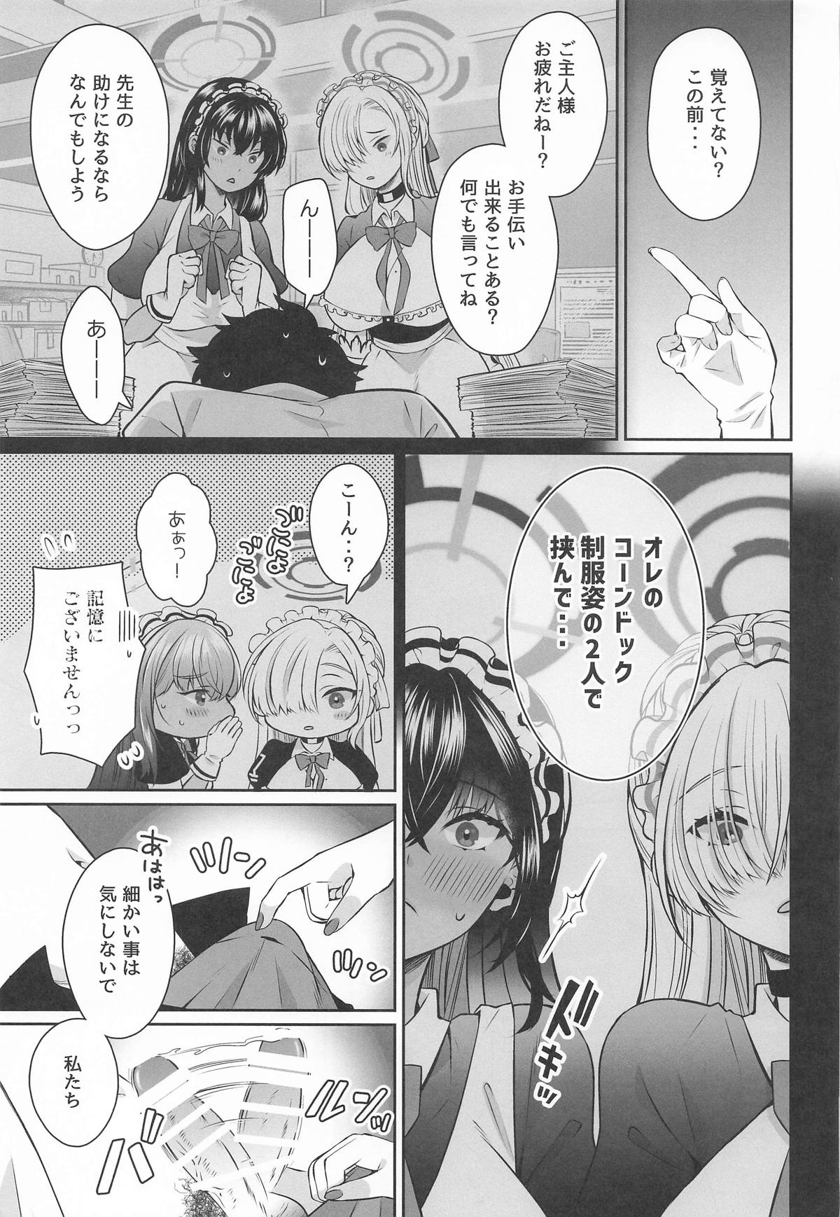 Houkago Ore wa Seito ni Hasamarete Shiborareru - Page 4