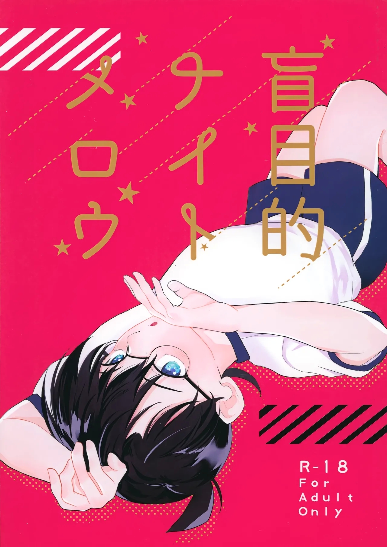 [othello (直梶るね)] 盲目的ナイトメロウ (名探偵コナン) - Hentaiaz.com - 1
