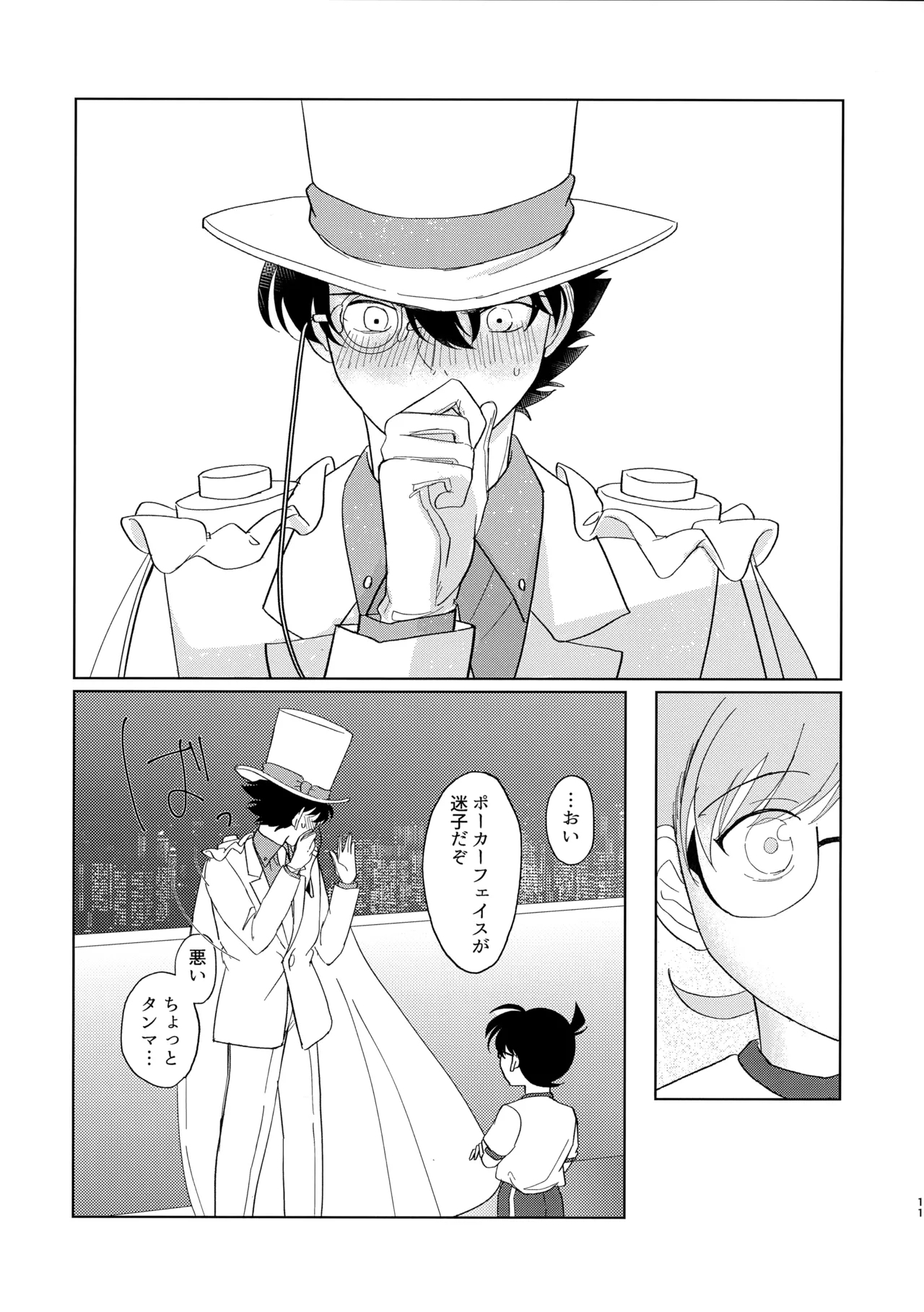 Moumokuteki Night Mellow - Page 10