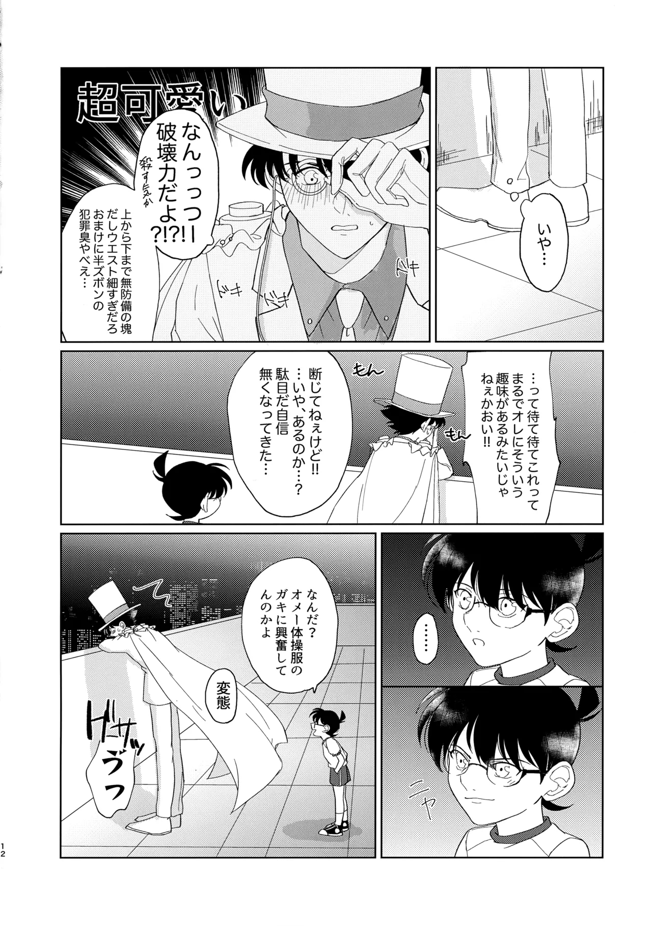 Moumokuteki Night Mellow - Page 11