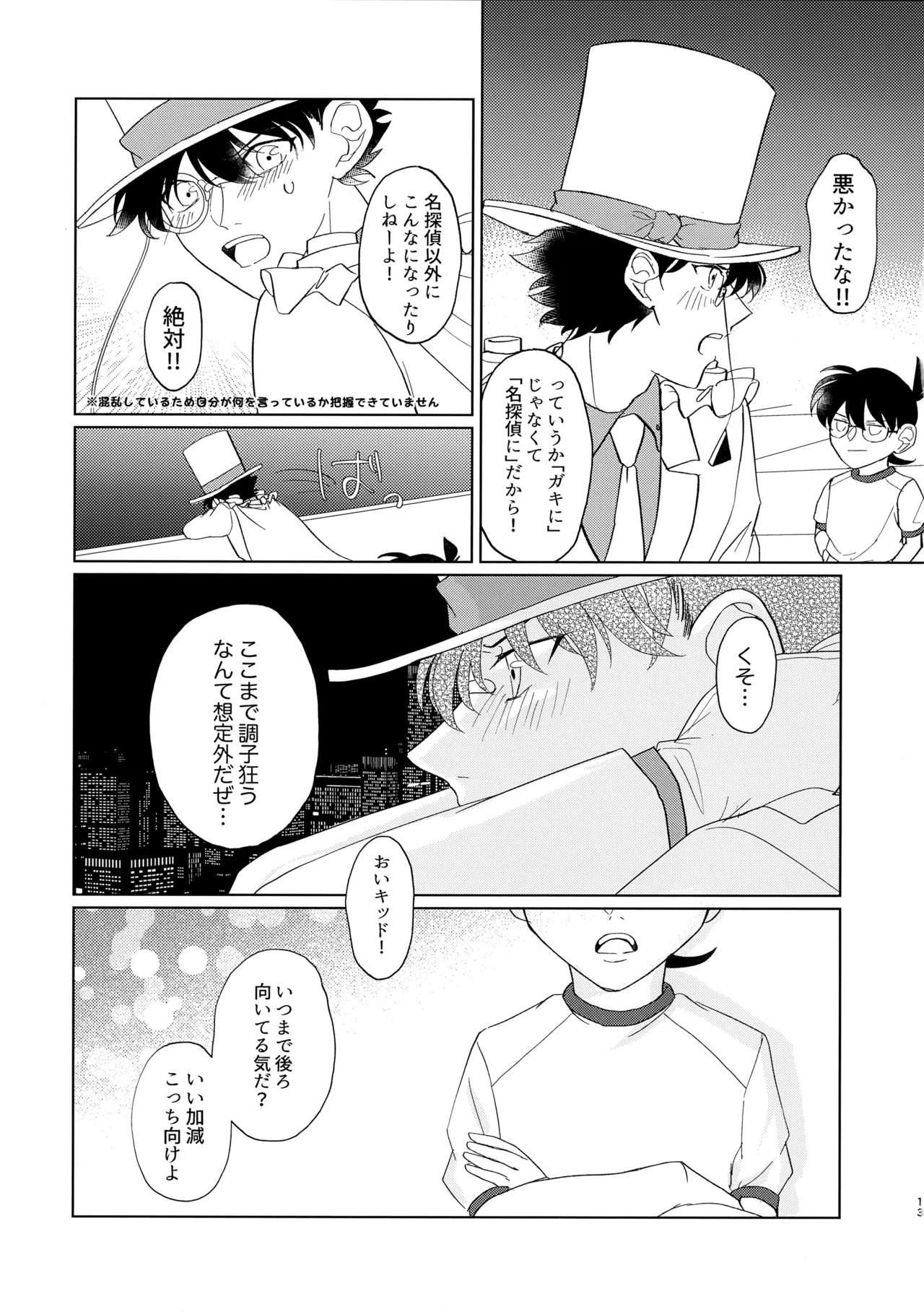Moumokuteki Night Mellow - Page 12