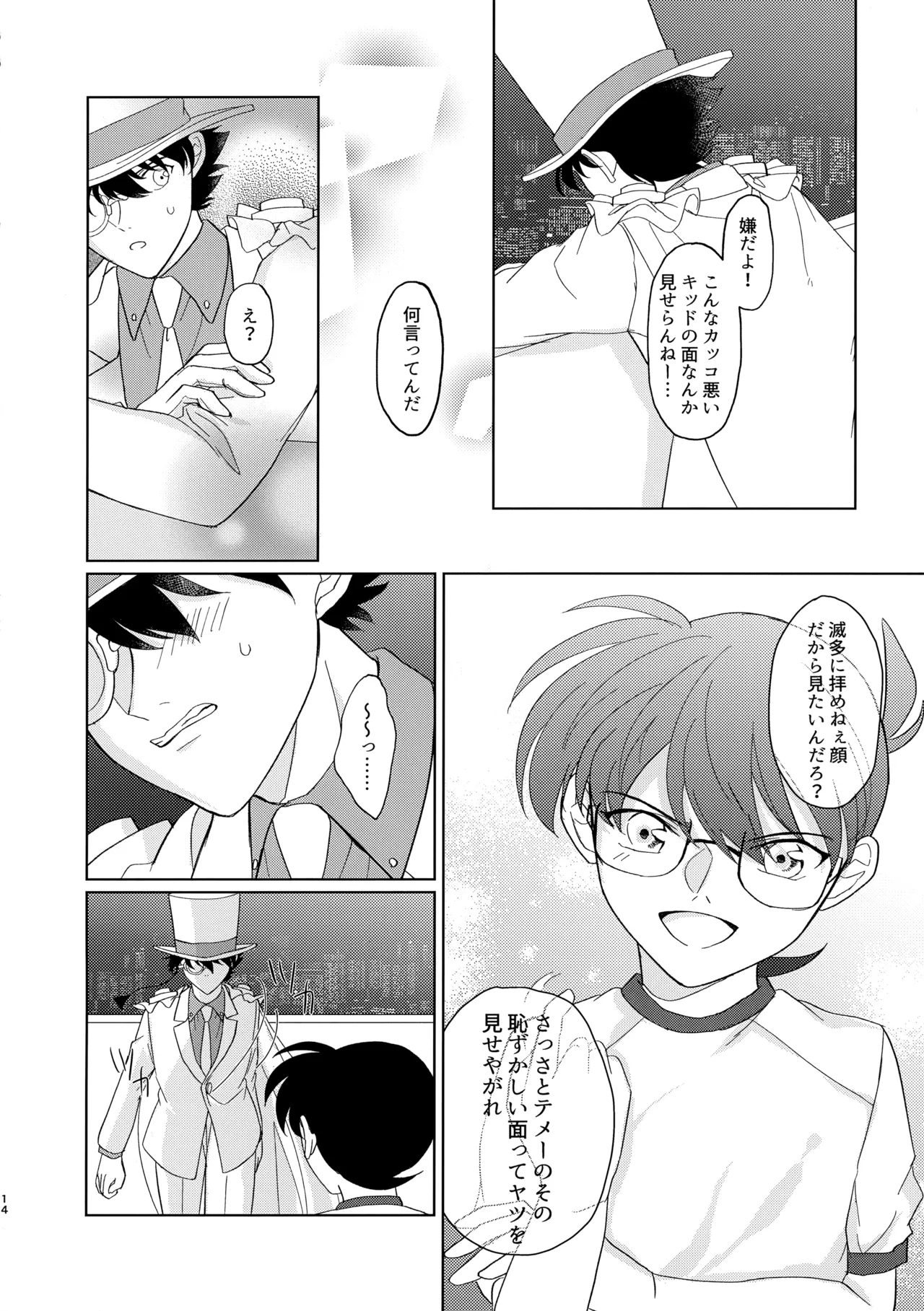Moumokuteki Night Mellow - Page 13