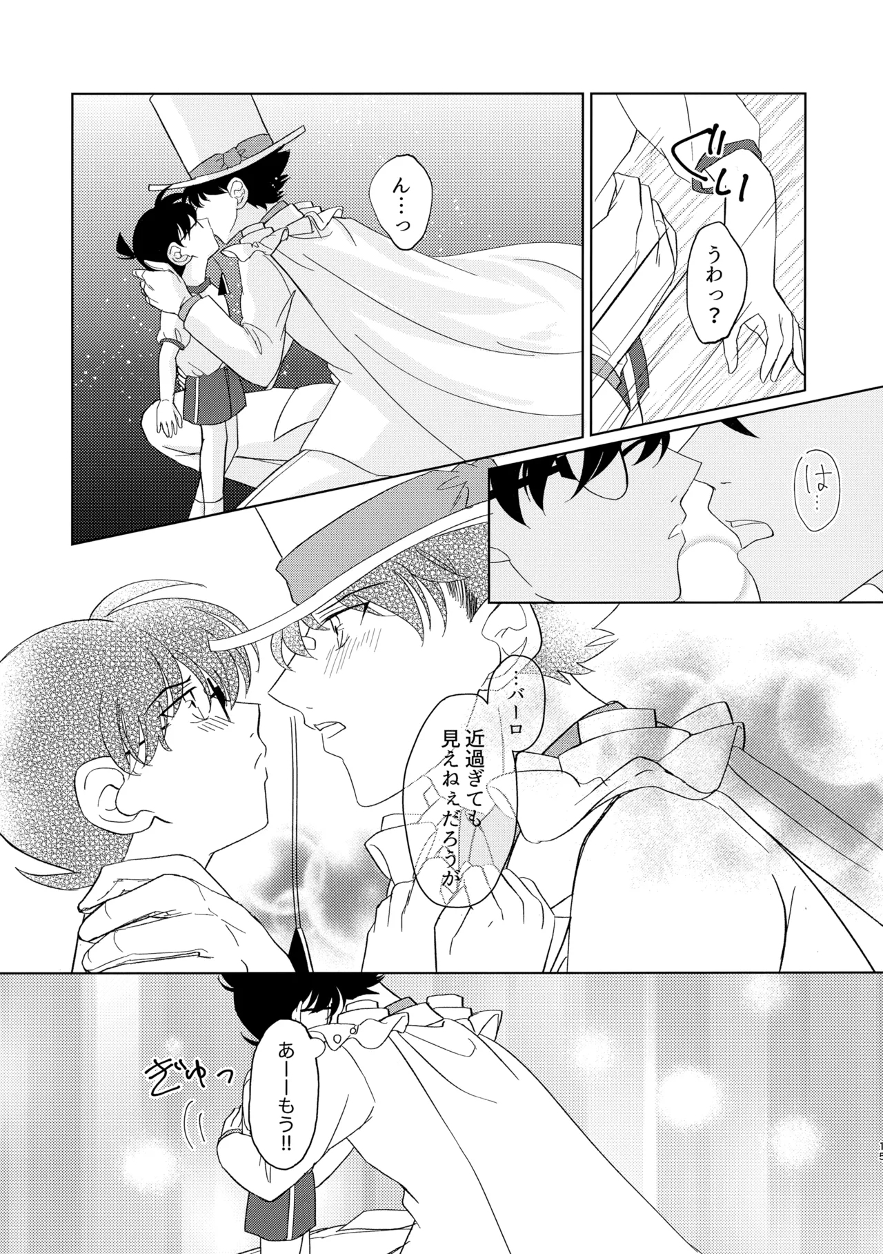 Moumokuteki Night Mellow - Page 14