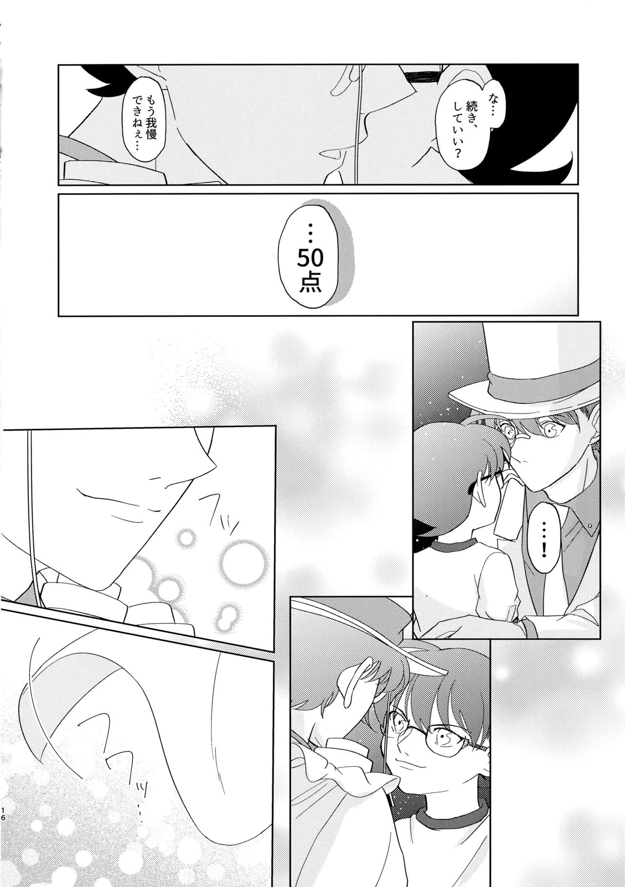 Moumokuteki Night Mellow - Page 15