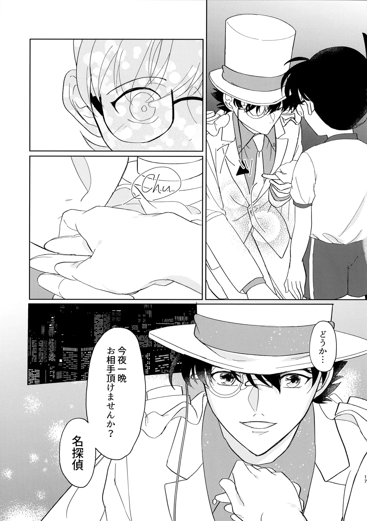 Moumokuteki Night Mellow - Page 16