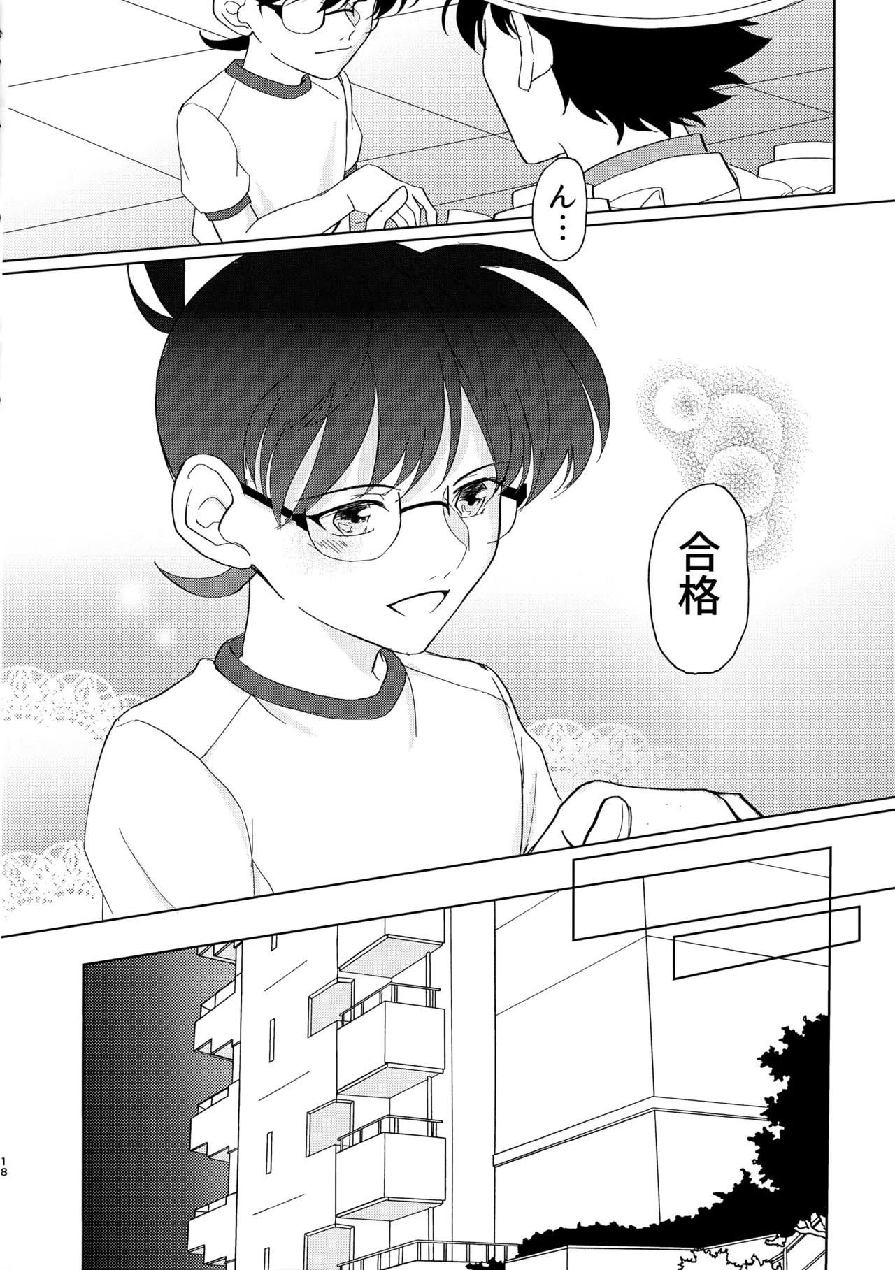 Moumokuteki Night Mellow - Page 17