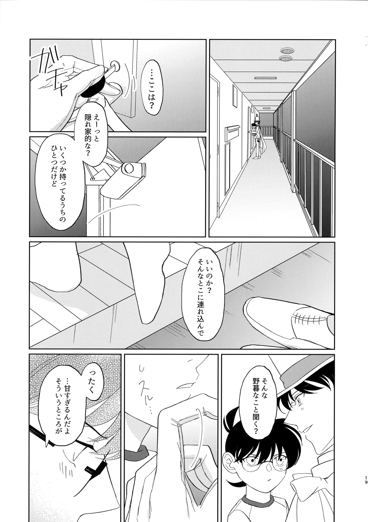 Moumokuteki Night Mellow - Page 18