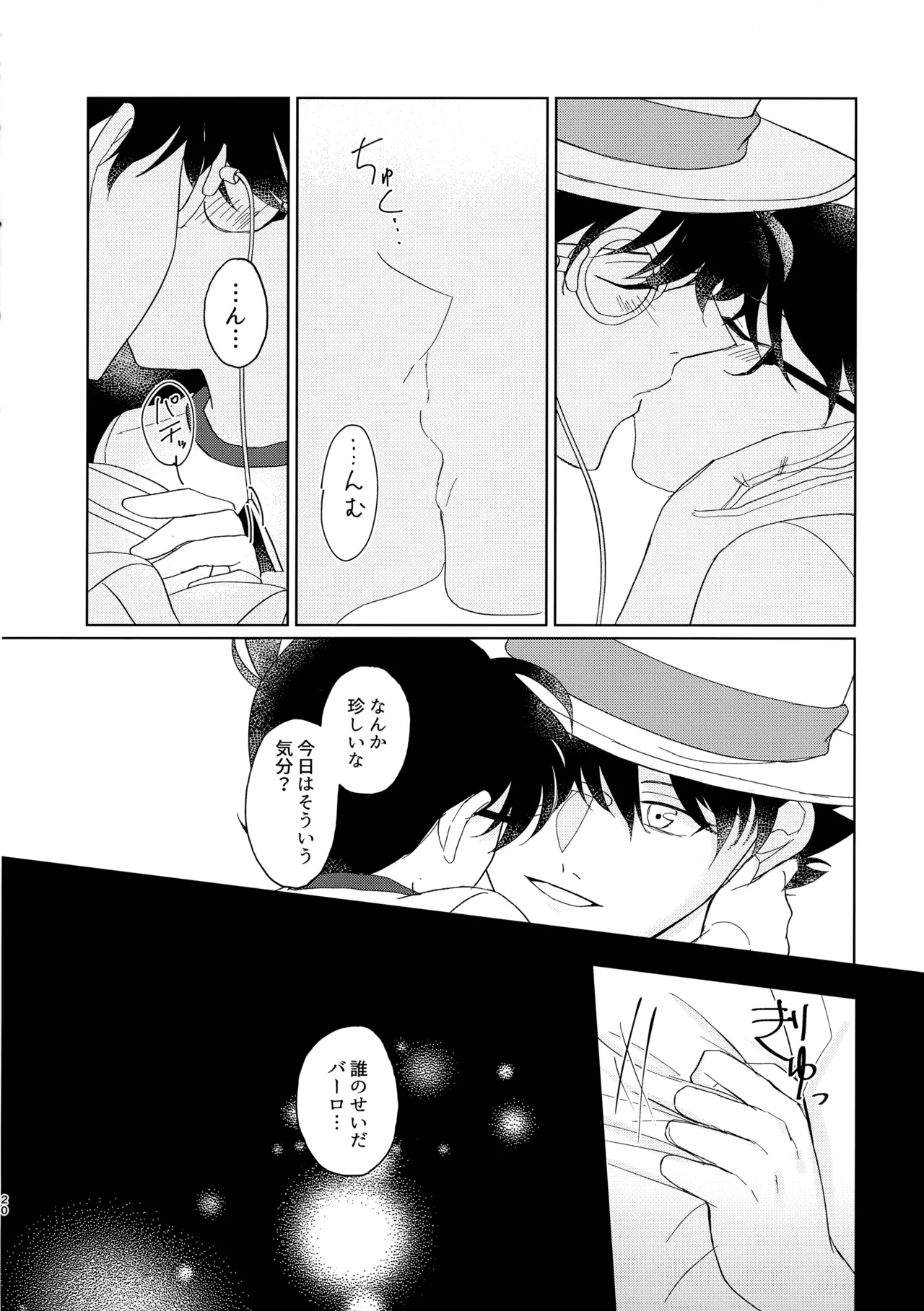 Moumokuteki Night Mellow - Page 19