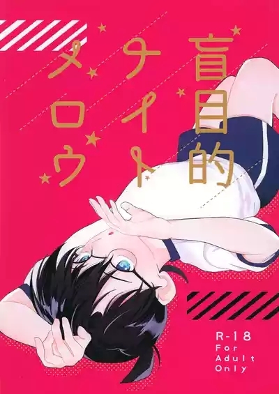 Moumokuteki Night Mellow 1