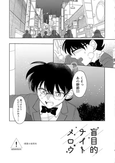 Moumokuteki Night Mellow 2