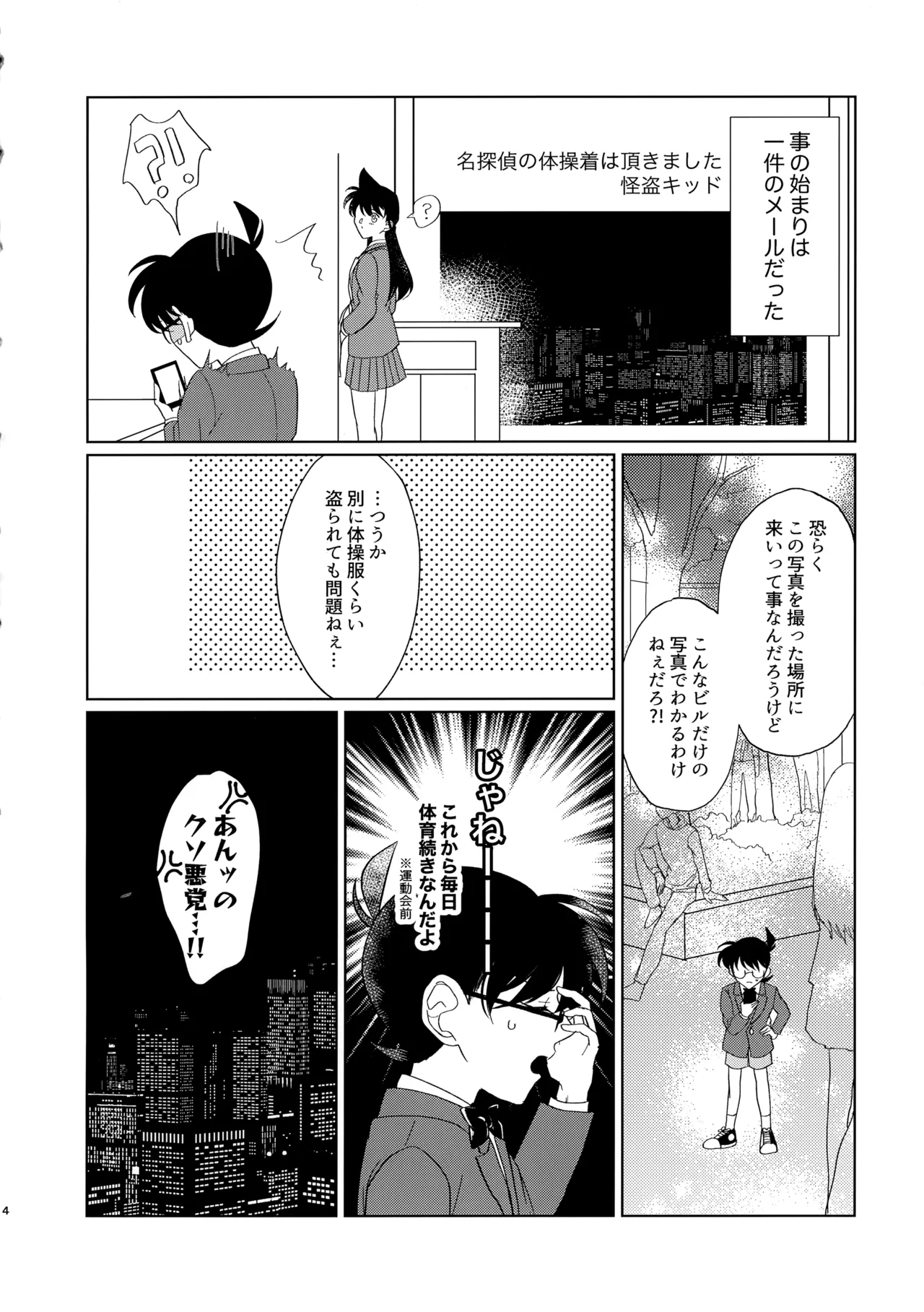 [othello (直梶るね)] 盲目的ナイトメロウ (名探偵コナン) - Hentaiaz.com - 3