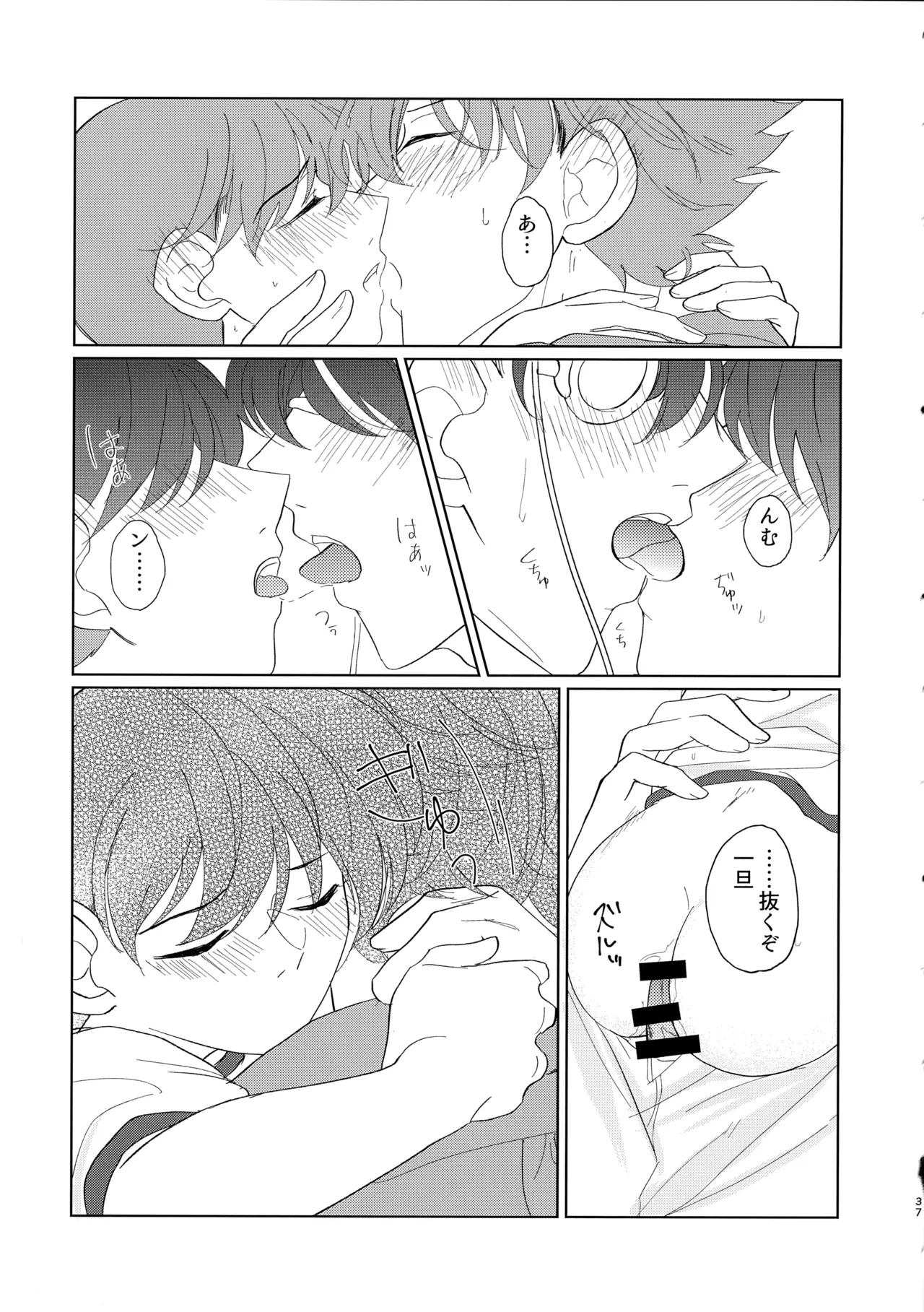 Moumokuteki Night Mellow - Page 36