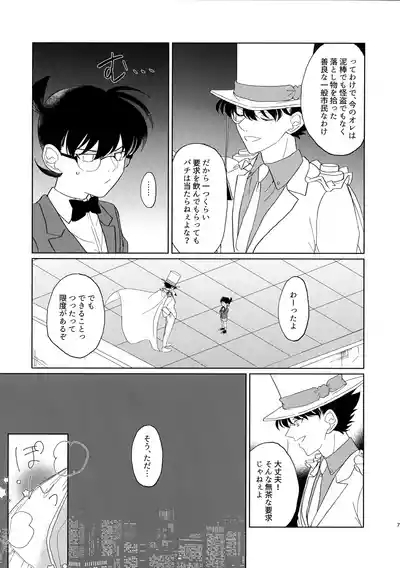 Moumokuteki Night Mellow 6
