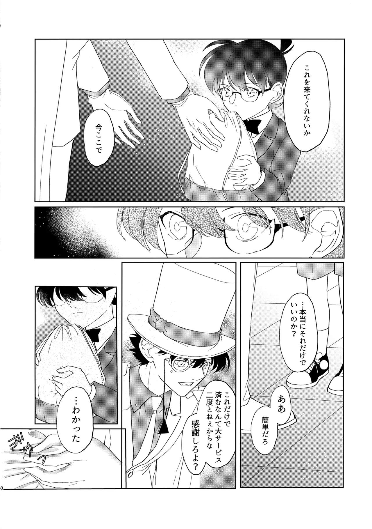 Moumokuteki Night Mellow - Page 7