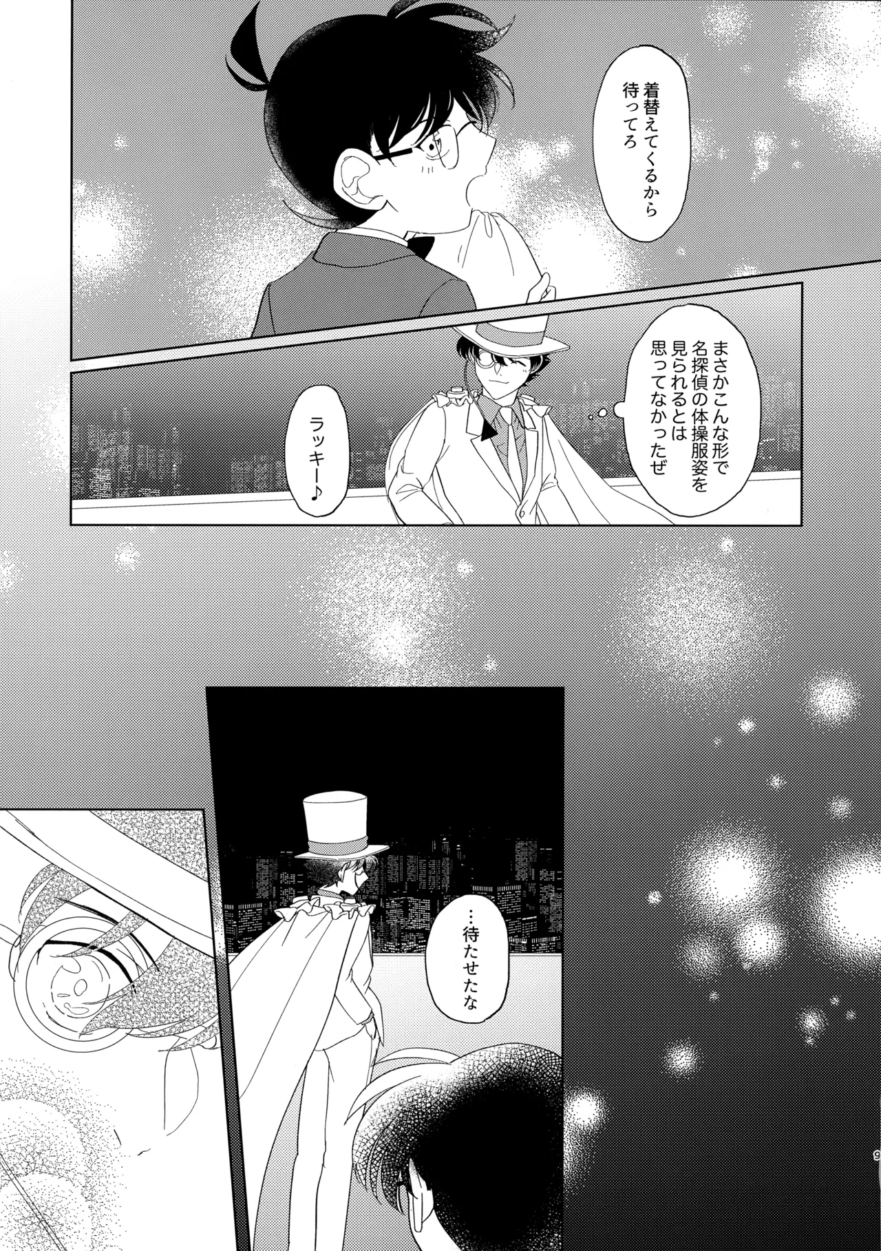 Moumokuteki Night Mellow - Page 8
