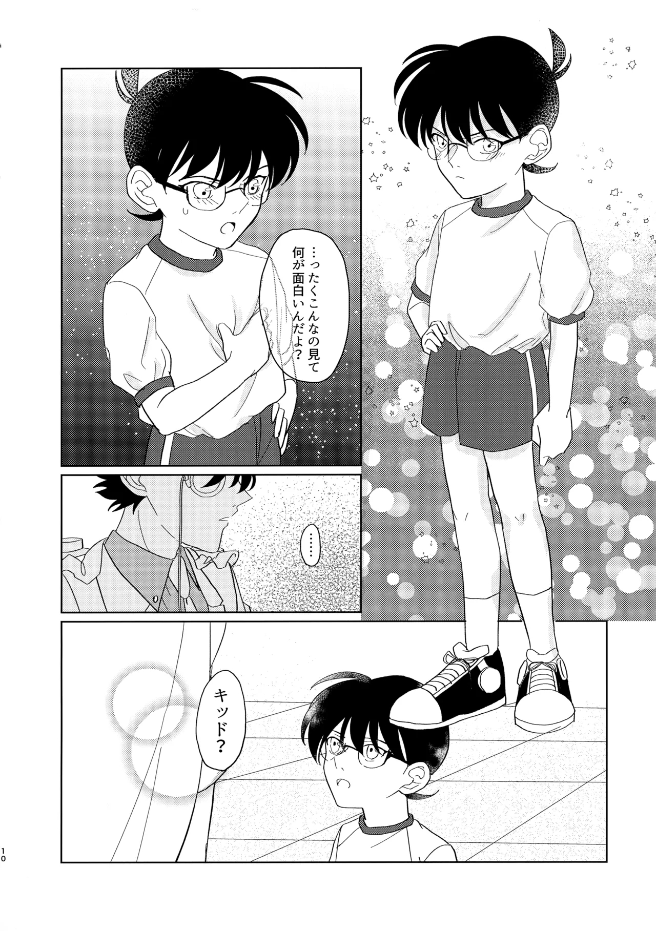 Moumokuteki Night Mellow - Page 9