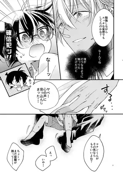 Inma Hirocchaimashita Bangaihen 10