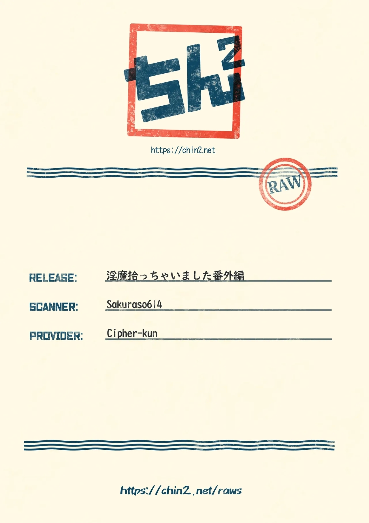 Inma Hirocchaimashita Bangaihen - Page 19