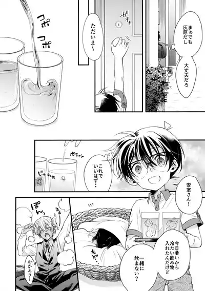 Inma Hirocchaimashita Bangaihen 5