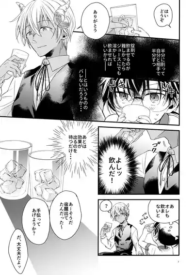 Inma Hirocchaimashita Bangaihen 6