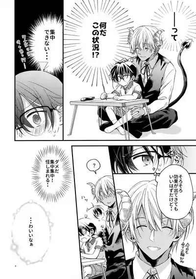 Inma Hirocchaimashita Bangaihen 7