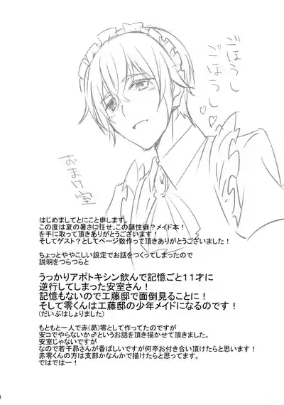 Maid ni Nacchatta Kedo Seme Desu! 3