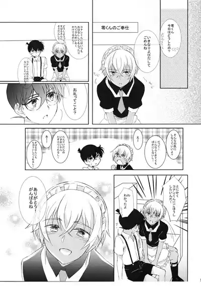 Maid ni Nacchatta Kedo Seme Desu! 4