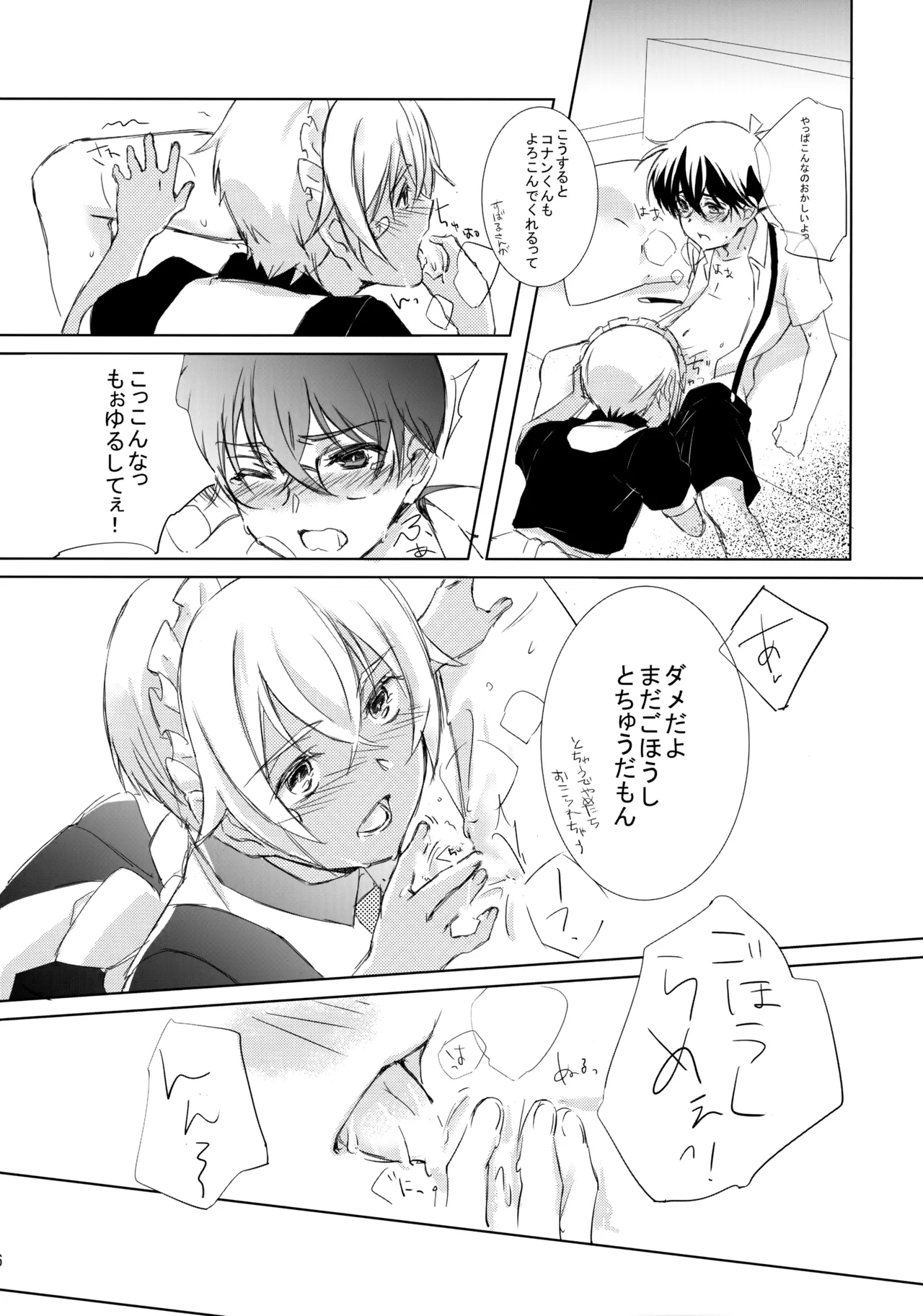 Maid ni Nacchatta Kedo Seme Desu! - Page 5