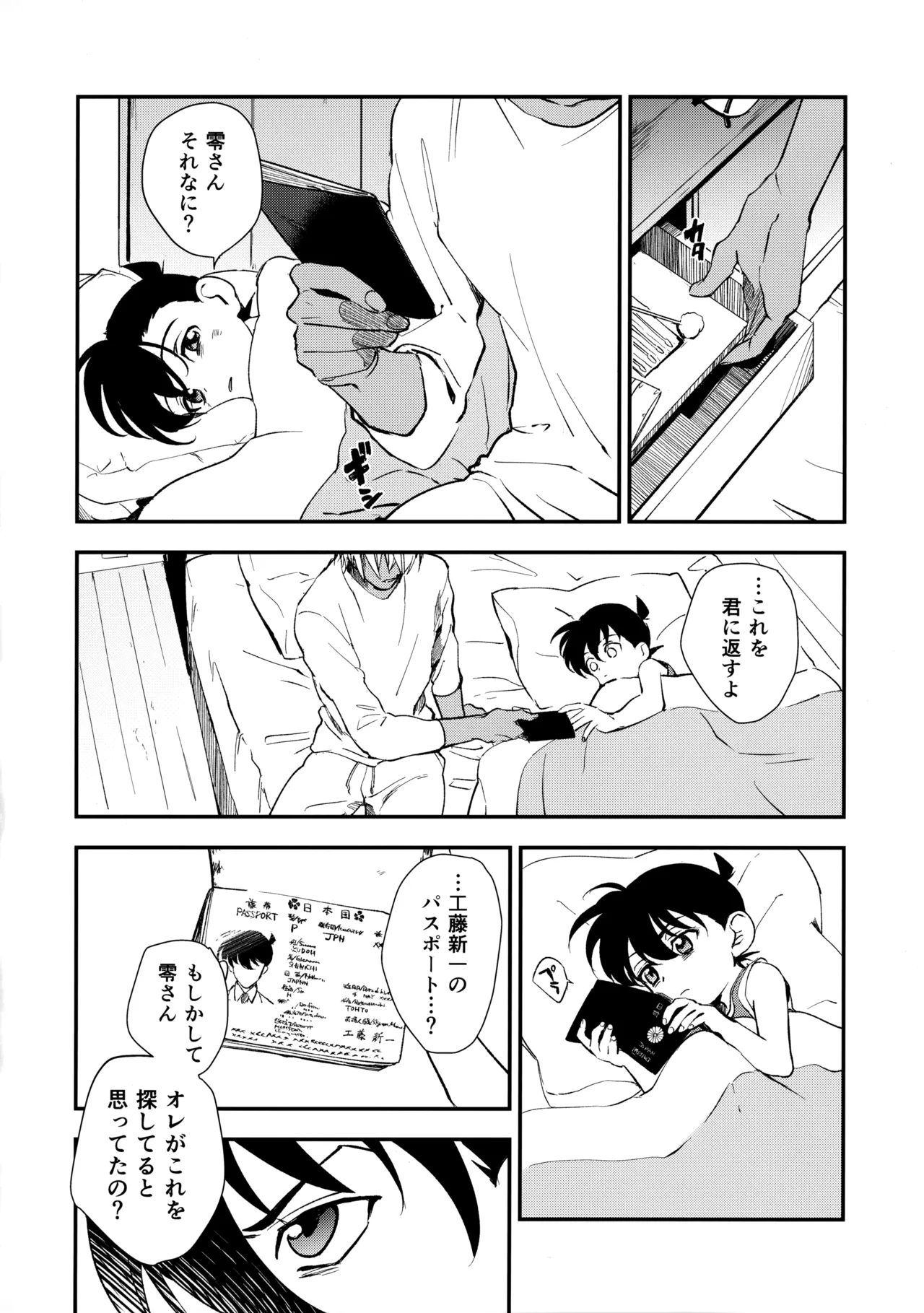 0 no Kemono - Page 19