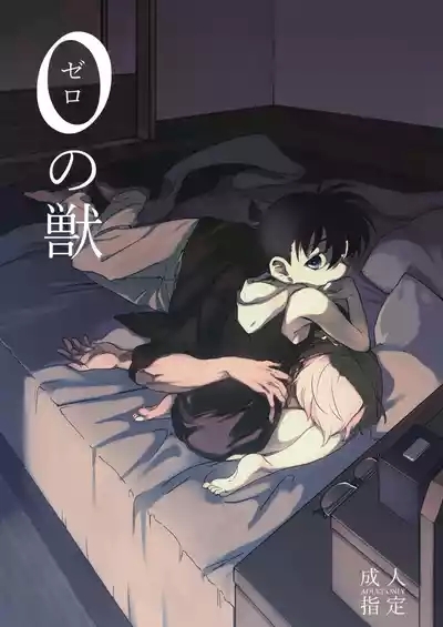 0 no Kemono 1