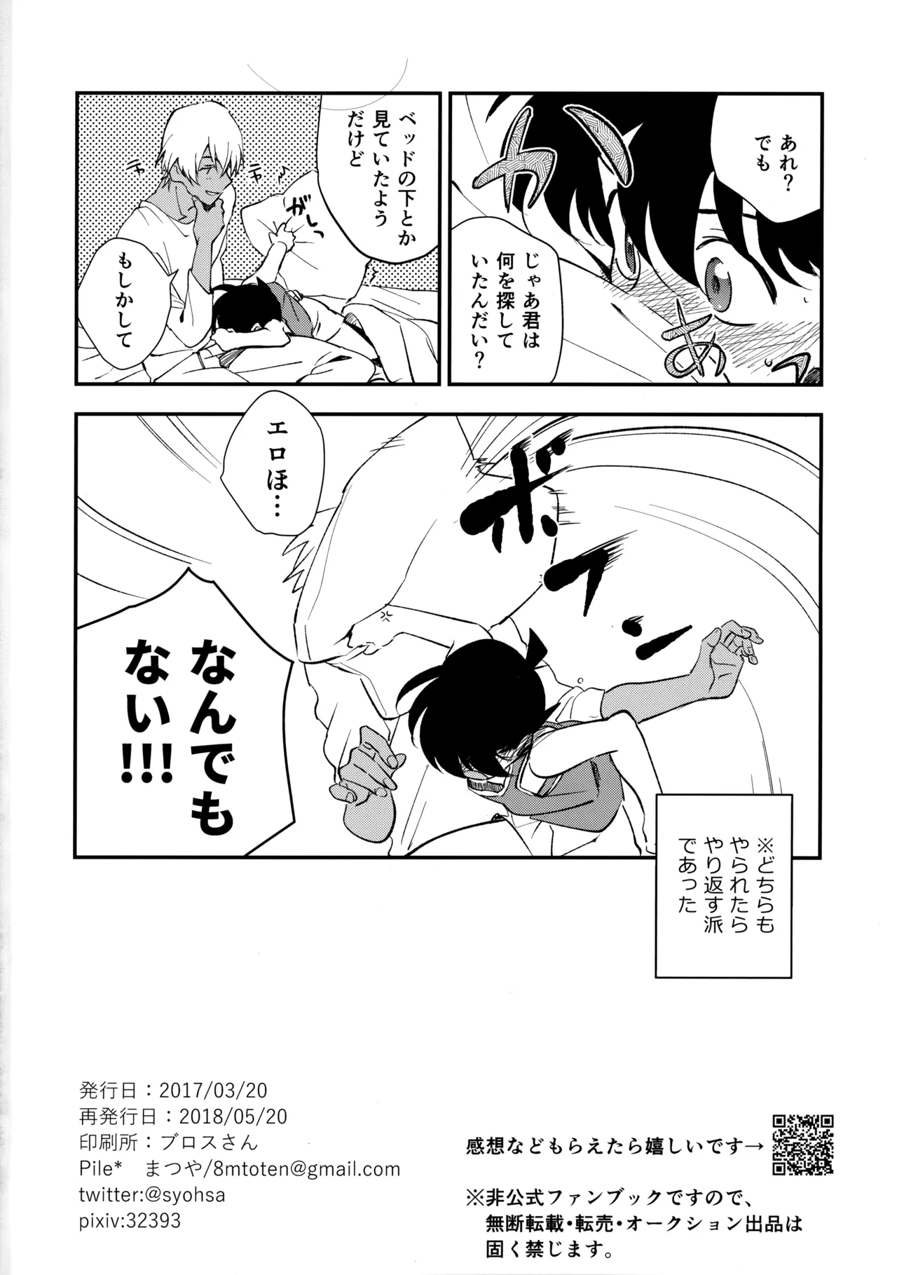 0 no Kemono - Page 21