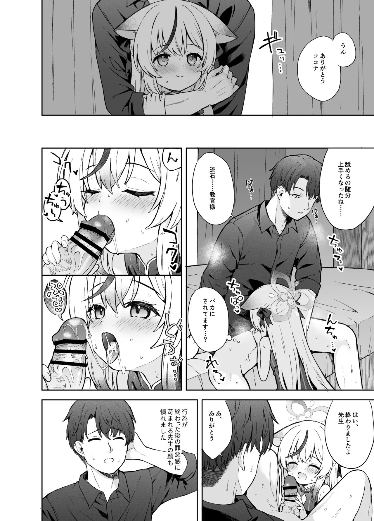 Shizukoko shite Ume Kobore Yuku - Page 15