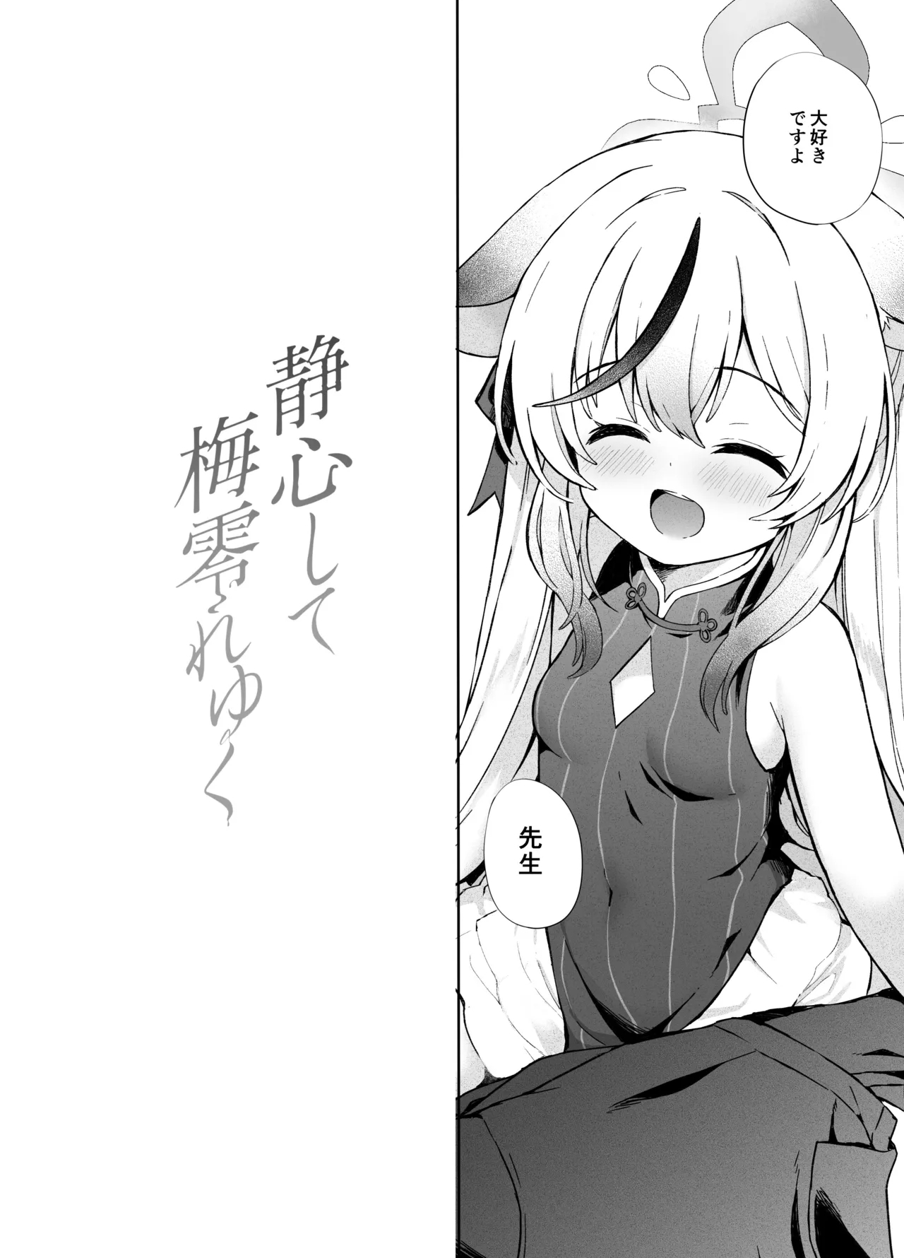 Shizukoko shite Ume Kobore Yuku - Page 17