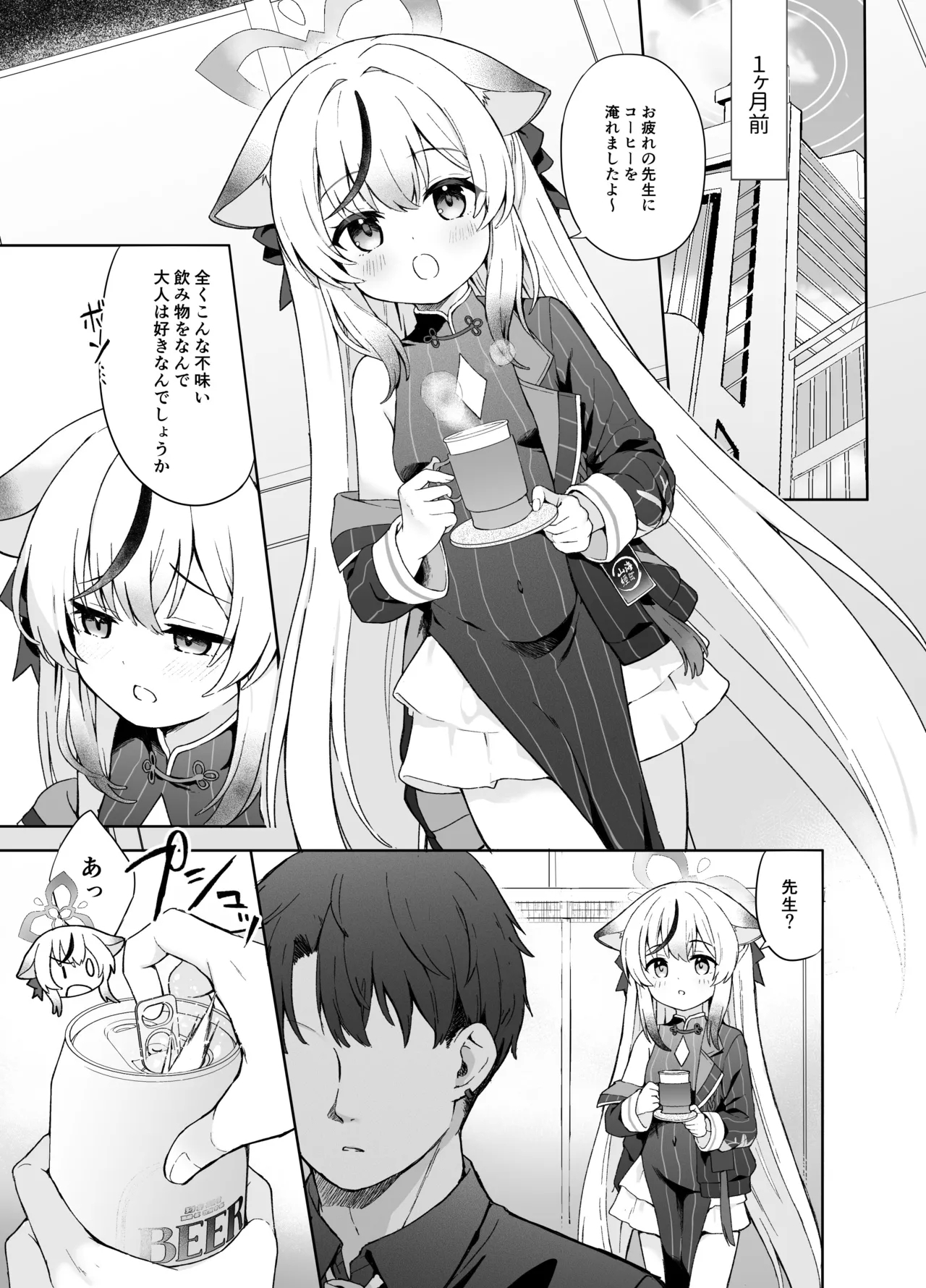 Shizukoko shite Ume Kobore Yuku - Page 18