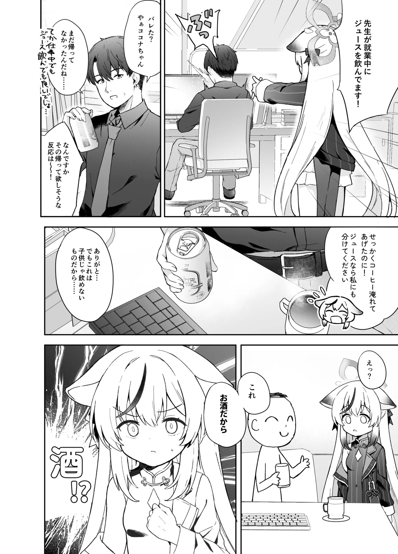 Shizukoko shite Ume Kobore Yuku - Page 19