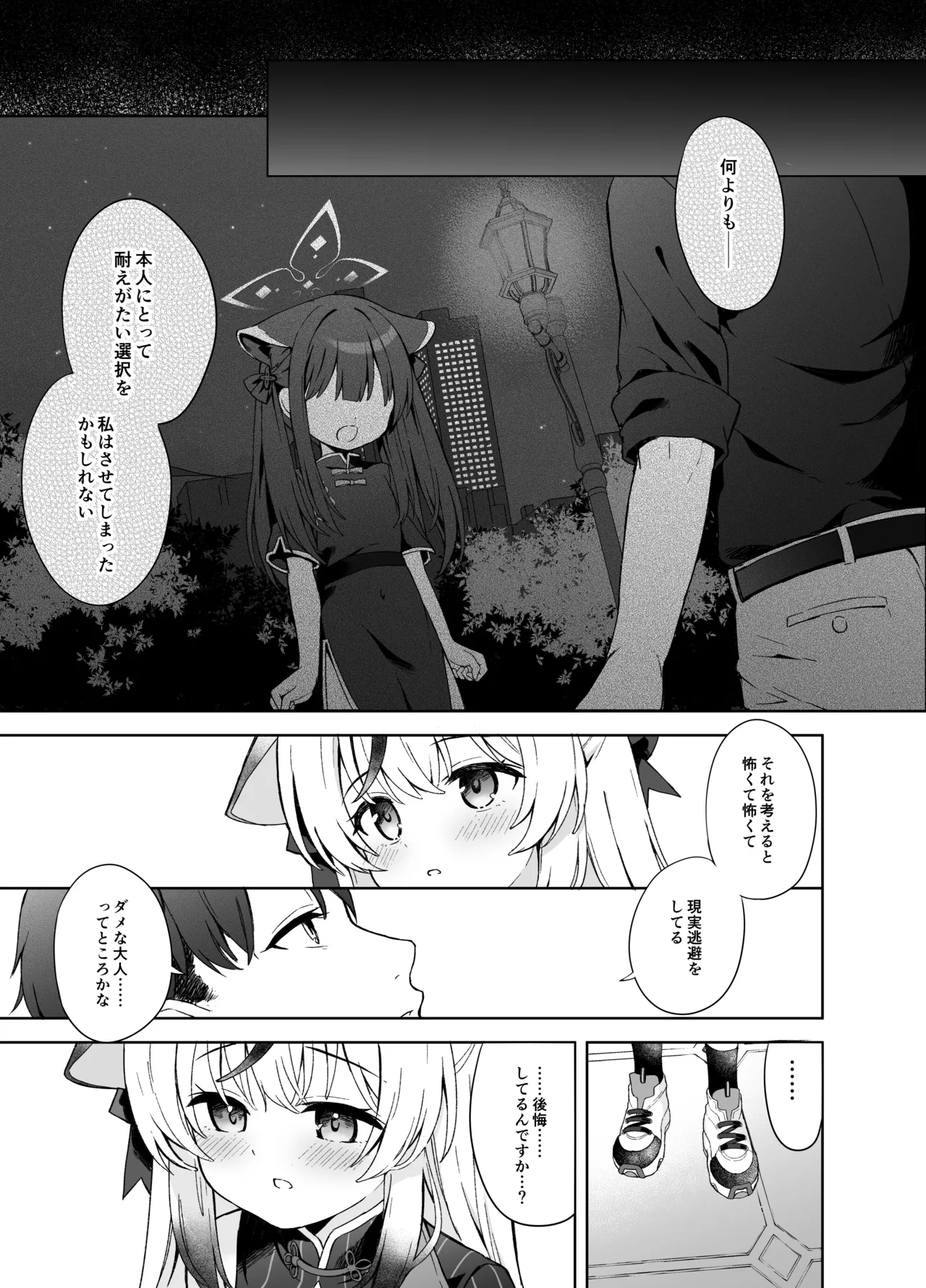 Shizukoko shite Ume Kobore Yuku - Page 22