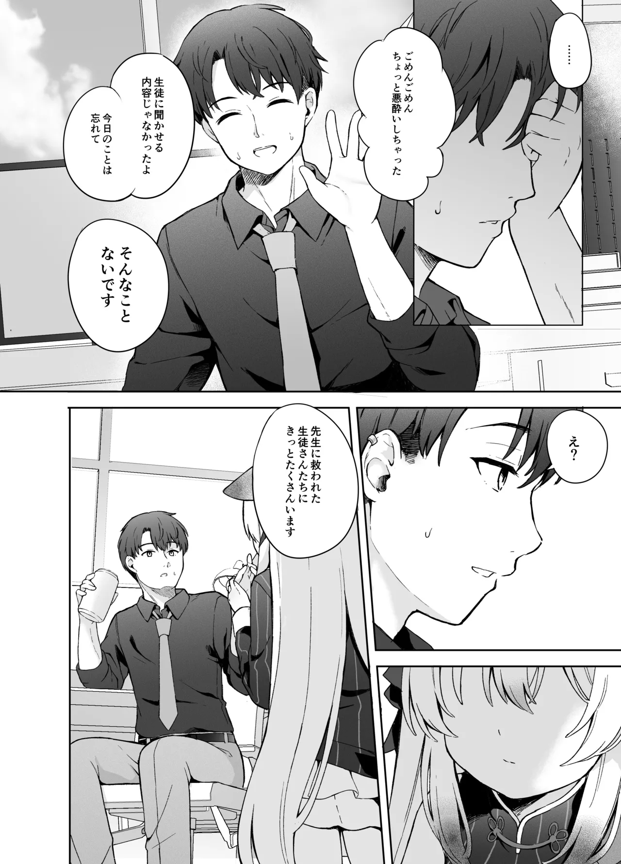 Shizukoko shite Ume Kobore Yuku - Page 23