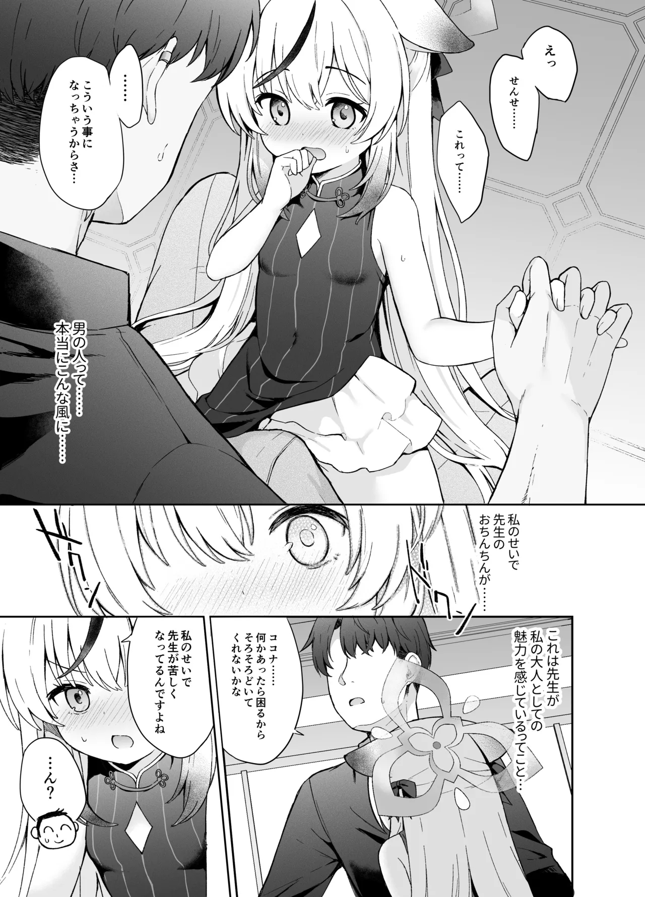 Shizukoko shite Ume Kobore Yuku - Page 28