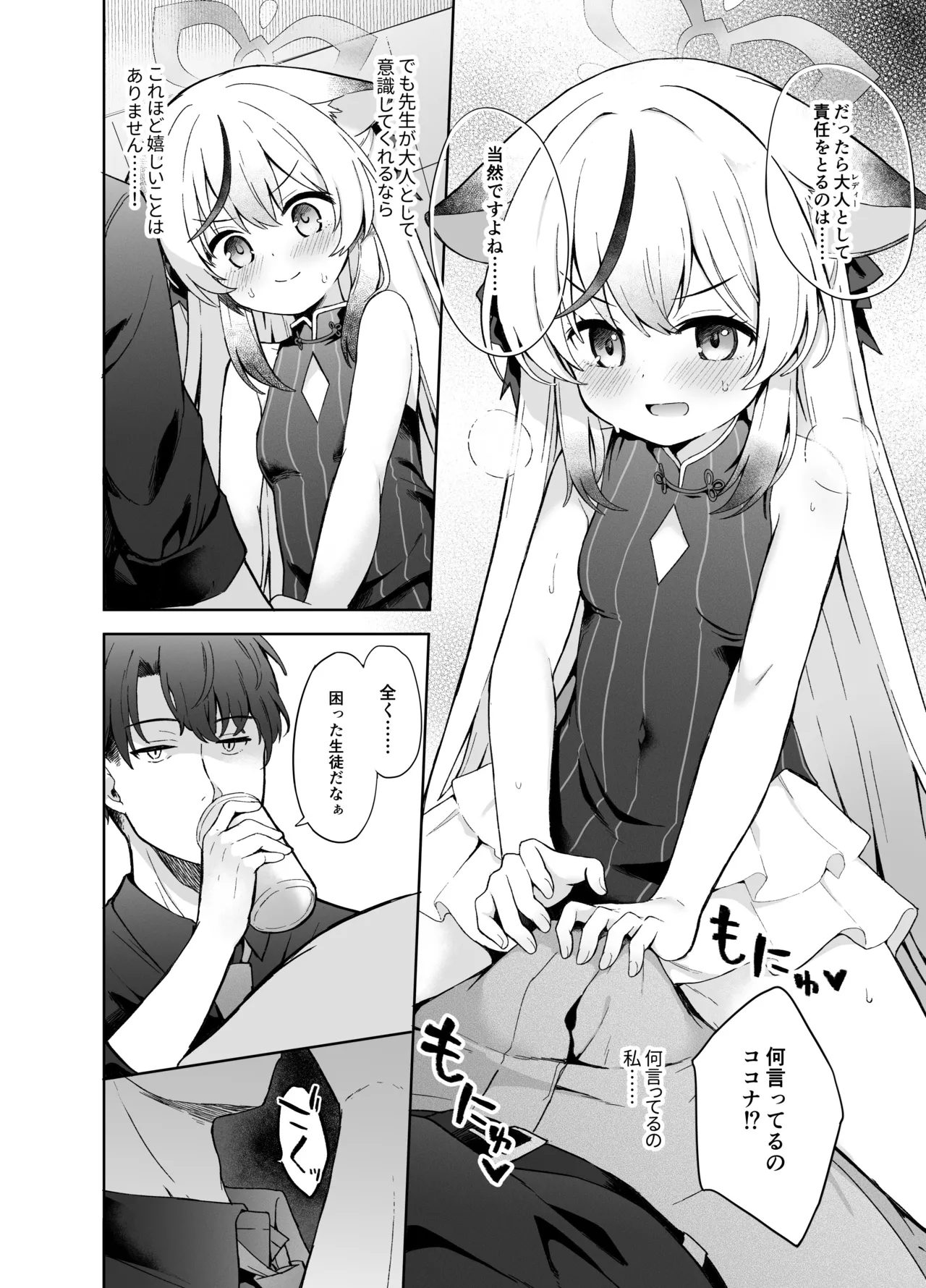 Shizukoko shite Ume Kobore Yuku - Page 29