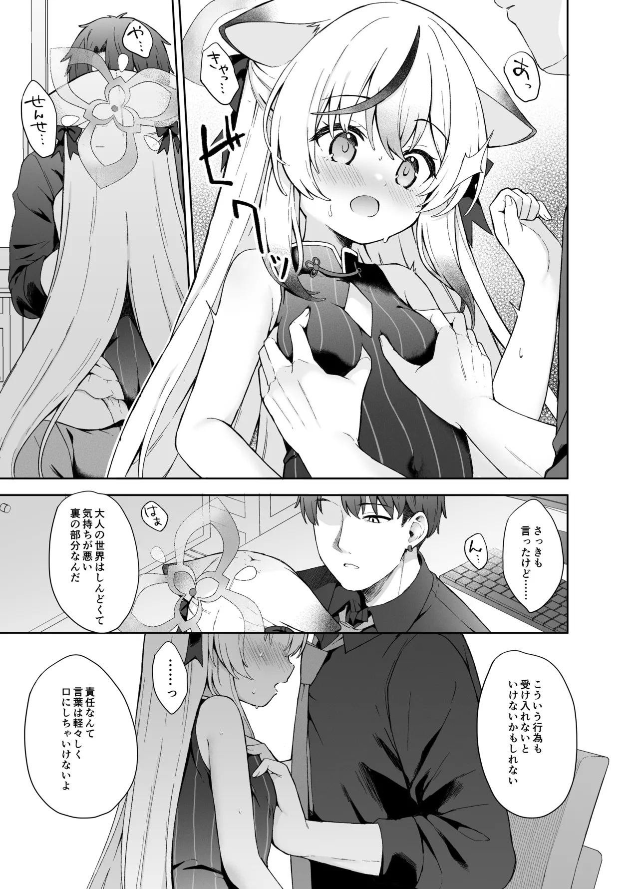 Shizukoko shite Ume Kobore Yuku - Page 30