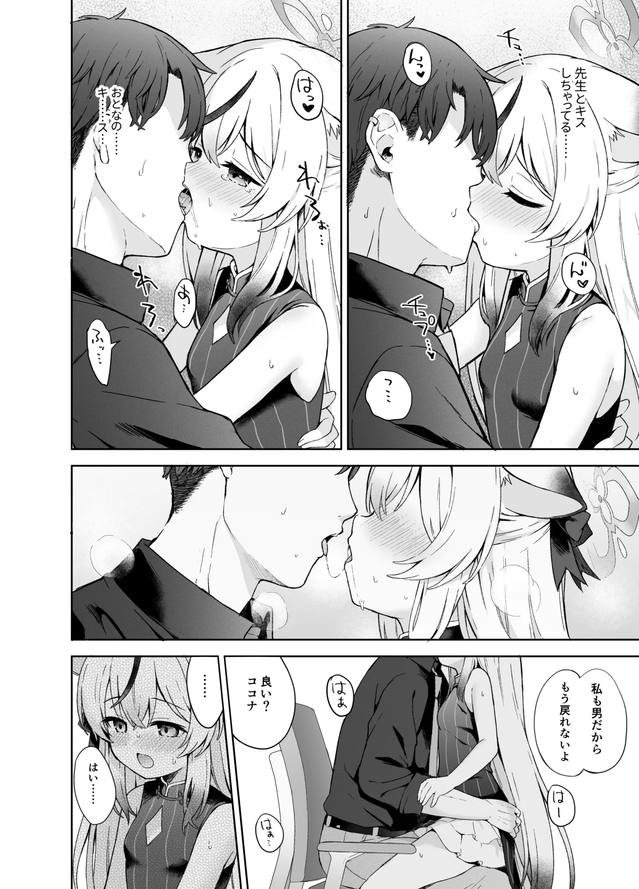 Shizukoko shite Ume Kobore Yuku - Page 33