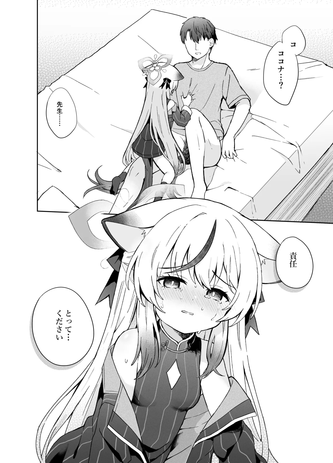 Shizukoko shite Ume Kobore Yuku - Page 75