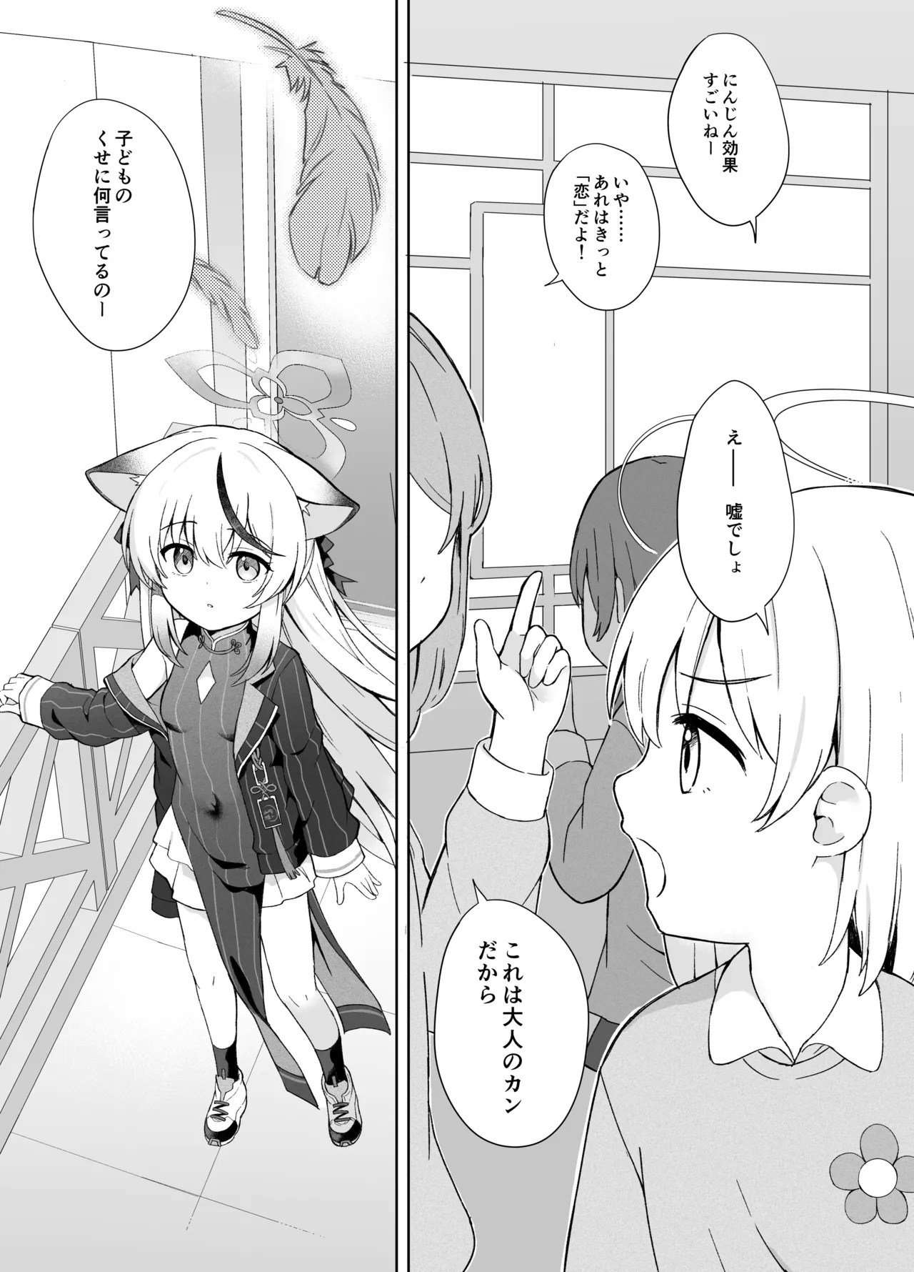 Shizukoko shite Ume Kobore Yuku - Page 82