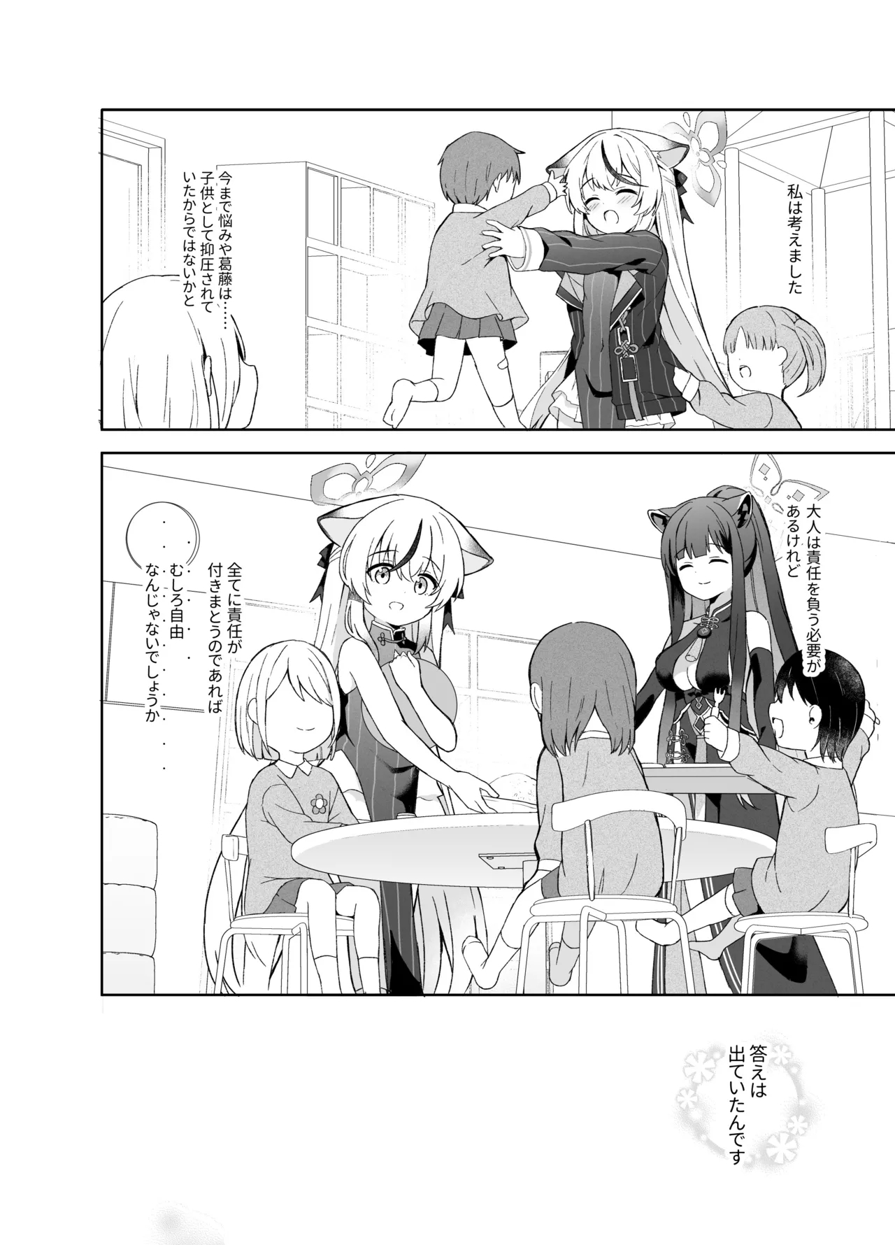 Shizukoko shite Ume Kobore Yuku - Page 83