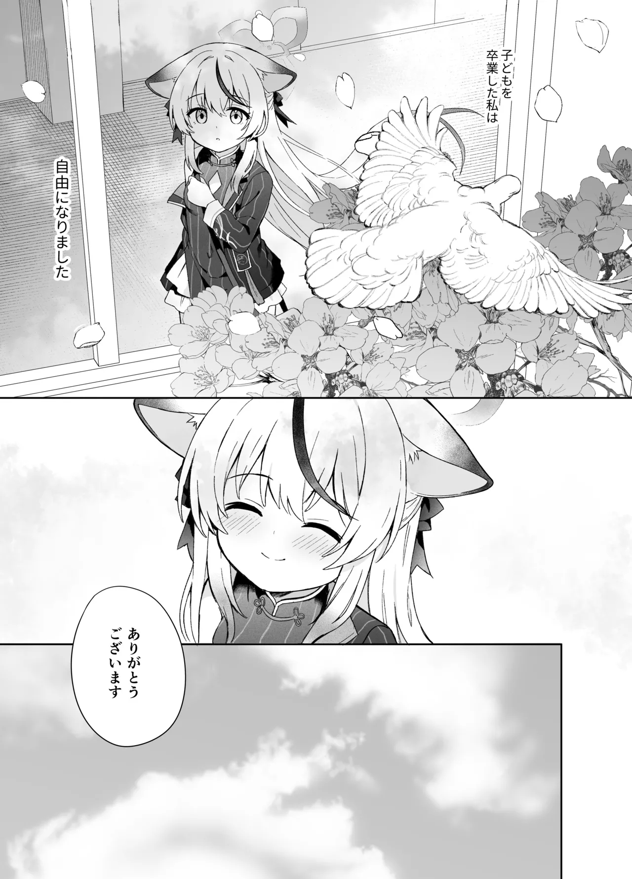 Shizukoko shite Ume Kobore Yuku - Page 84