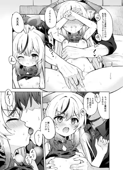 Shizukoko shite Ume Kobore Yuku 8